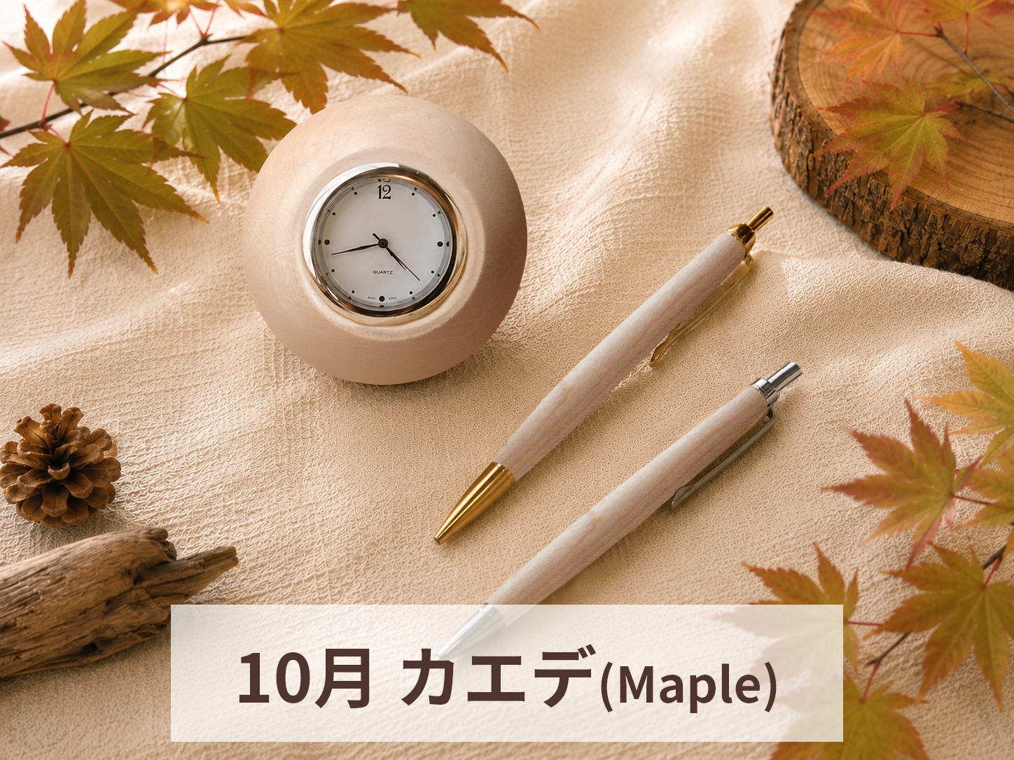 10月　カエデ(Maple)